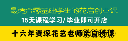 南京花艺培训学费